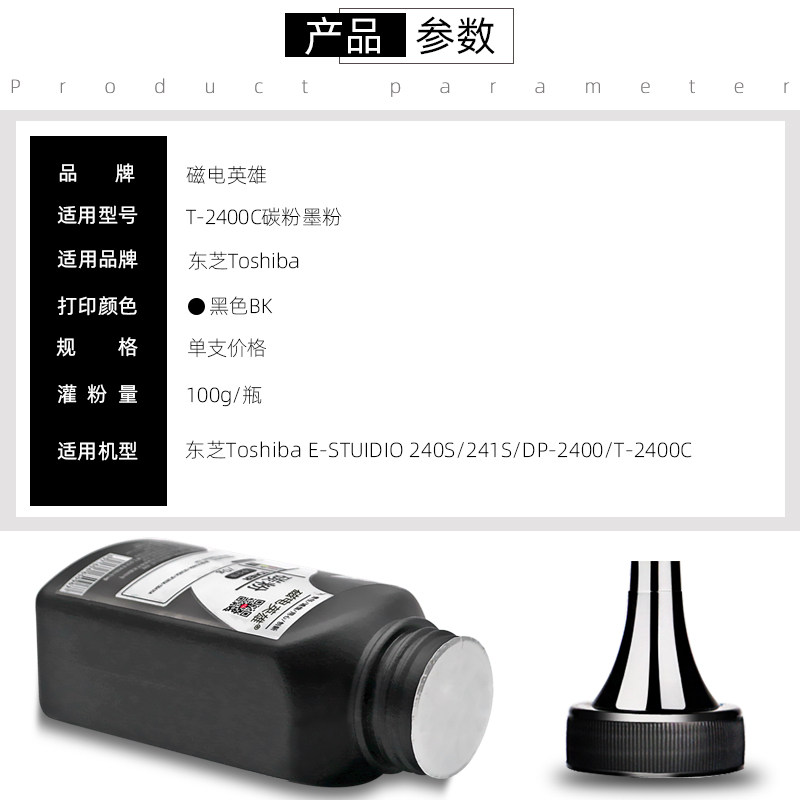  磁电英雄墨粉/碳粉