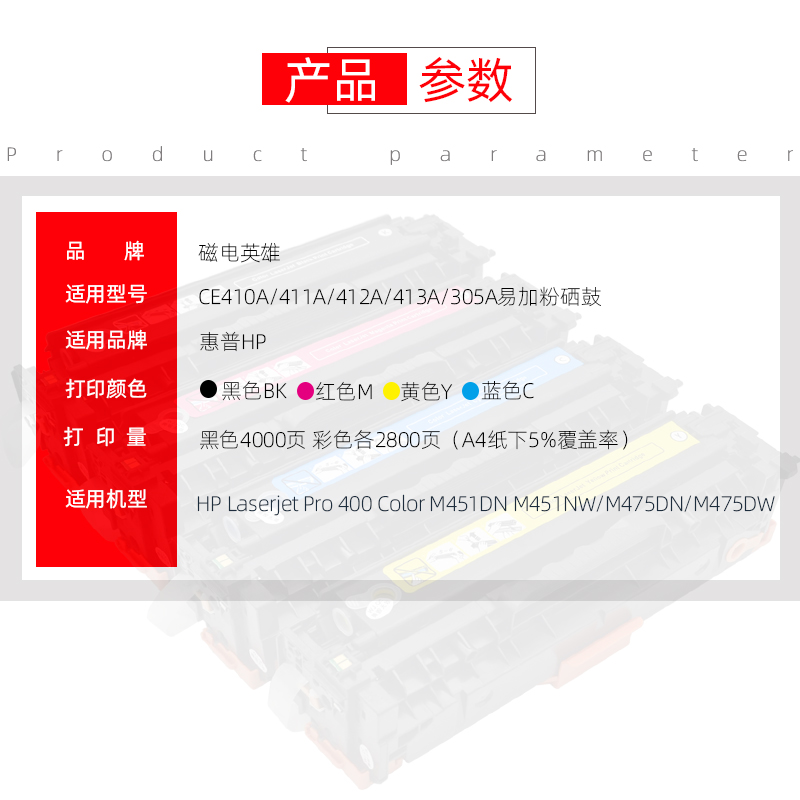 磁电英雄适用惠普HP Laserjet Pro 400 Color M451DN M451NW彩色激光打印机硒鼓CE410A CE411A CE412A CE413A - 图2