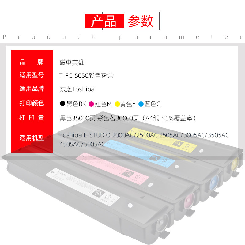 磁电英雄适用东芝t-fc505c粉盒 磁电英雄硒鼓/粉盒