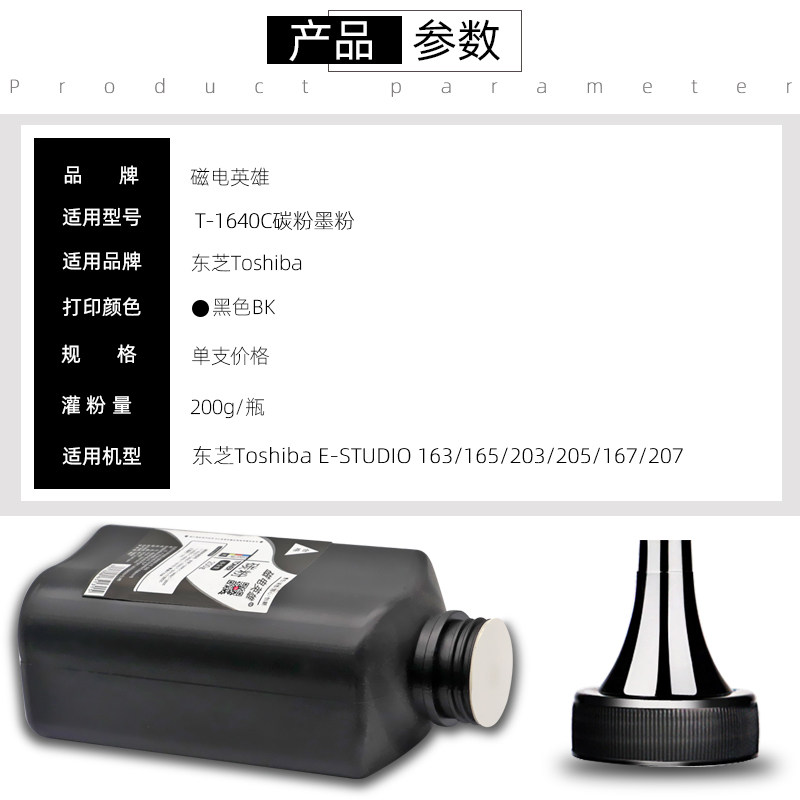 磁电英雄适用东芝toshiba 165 203 磁电英雄墨粉/碳粉