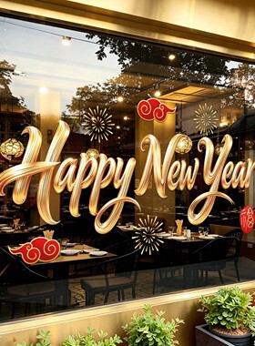 新年羊年店铺玻璃门窗布置静电贴