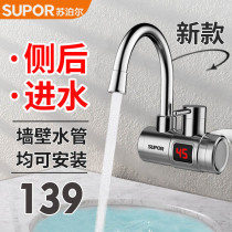 Supoir electric hot water tap side water inflow instantaneous quick heat heating kitchen pail over hydrothermal household water heater