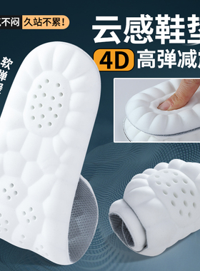PU云感高弹减震鞋垫防臭透气吸汗