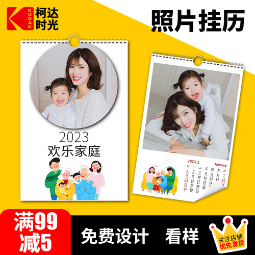 柯达照片挂历定制2025打印年历创意宝宝相片冲印大号月历冲洗日历 - 图0