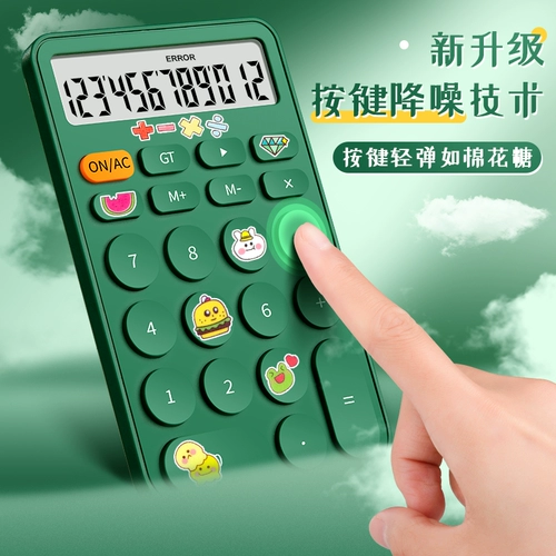Калькулятор офис богиня модель высокого уровня начальной школы тест учащихся Специальный цвет конфеты.