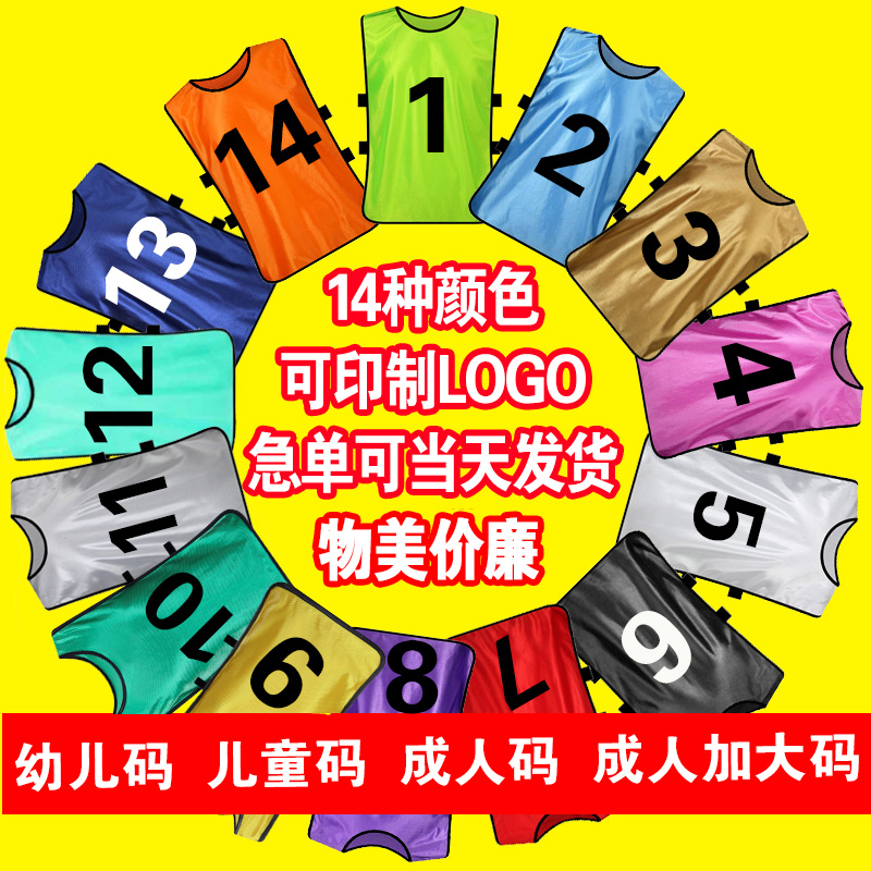 对抗服篮球训练背心分队分组活动团建拓展广告背心定制幼儿园马甲 - 图1