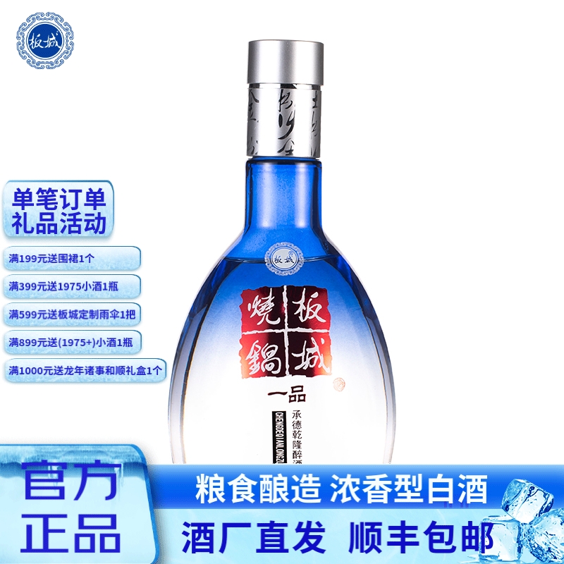 板城烧锅酒 一品蓝柔36度450ml/瓶 浓香型纯粮食白酒河北承德特产