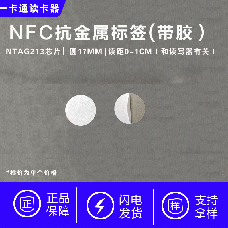 手机外置nfc抗金属标签 NTAG203/213防金属电子标签NXP 13.56M-图1