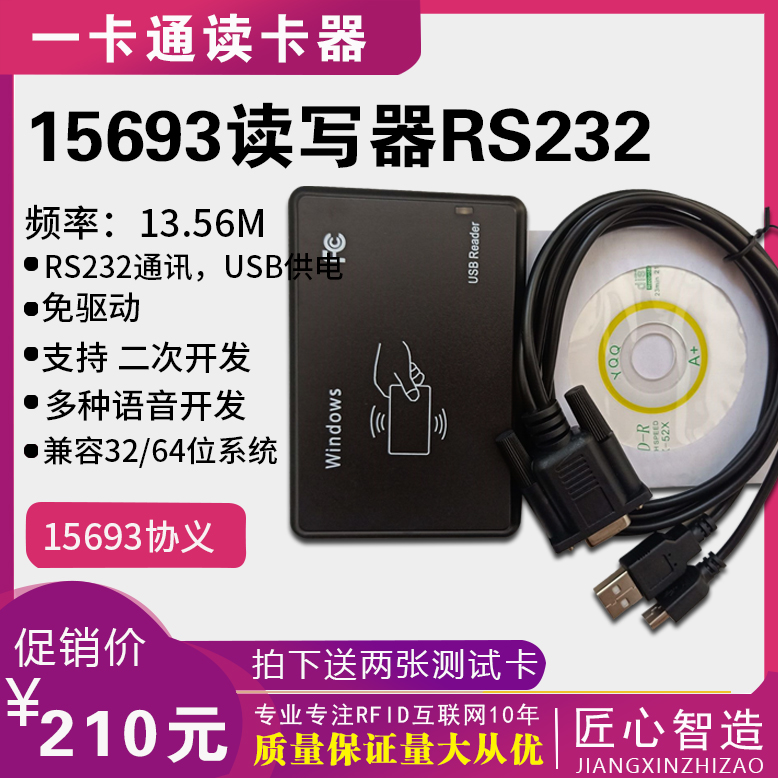 全协议14443A/14443B/15693协议免驱IC M1卡读写器 USB口可开发-图2