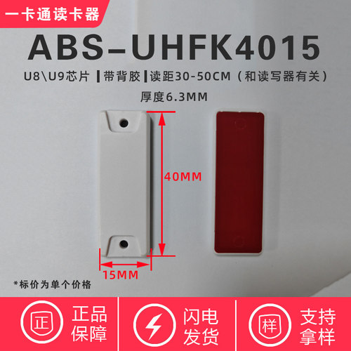 Ucode U9芯片UHF超高频电子标签915M无源电子标签ABS长条标签RFID - 图1