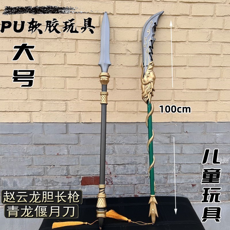 PU软胶三国古代兵器赵云豪龙胆长枪模型橡胶小孩玩具仿古武器摆件 - 图2