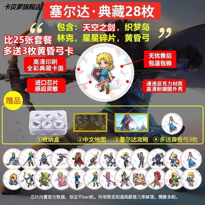 塞尔达传说荒野之息amiibo卡 无双 火焰纹章风花雪月 amibo 旷野 - 图3