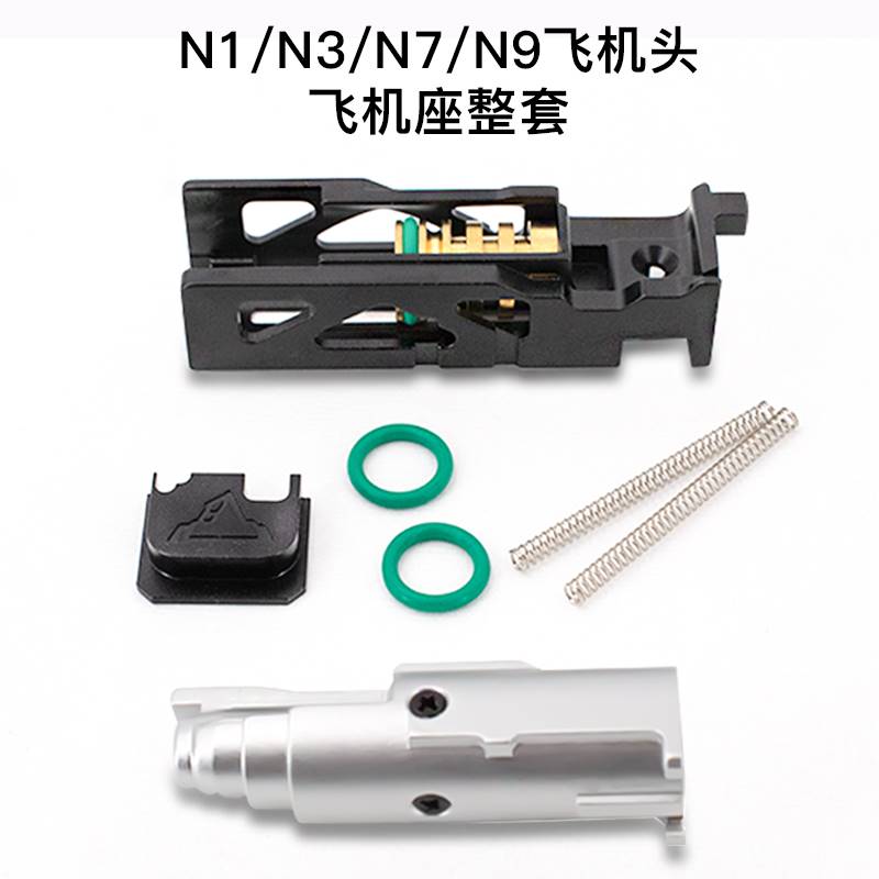 库拜莱忽必烈N1/N3/N7/N9 全金属飞机头 飞机座套装大流量加强CNC - 图0