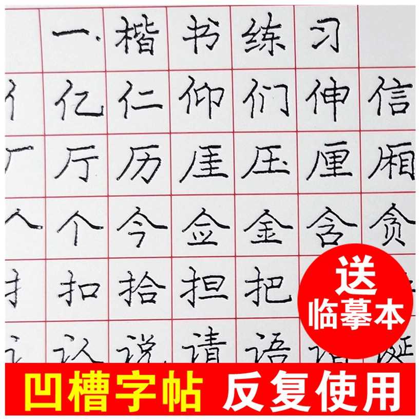 庞中华楷书立体凹槽练字帖小学生硬笔书法幼儿童钢笔临摹庞中字帖