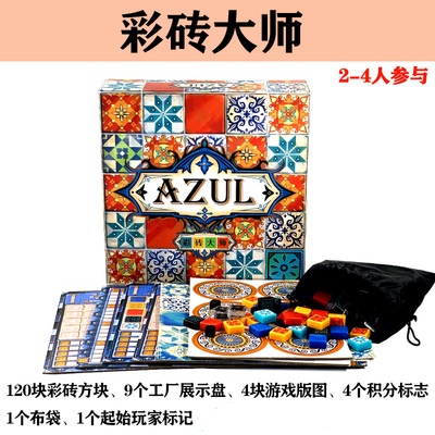 现货包邮英文版棋盘游戏彩砖大师Azul花砖物语专用桌游垫 - 图0