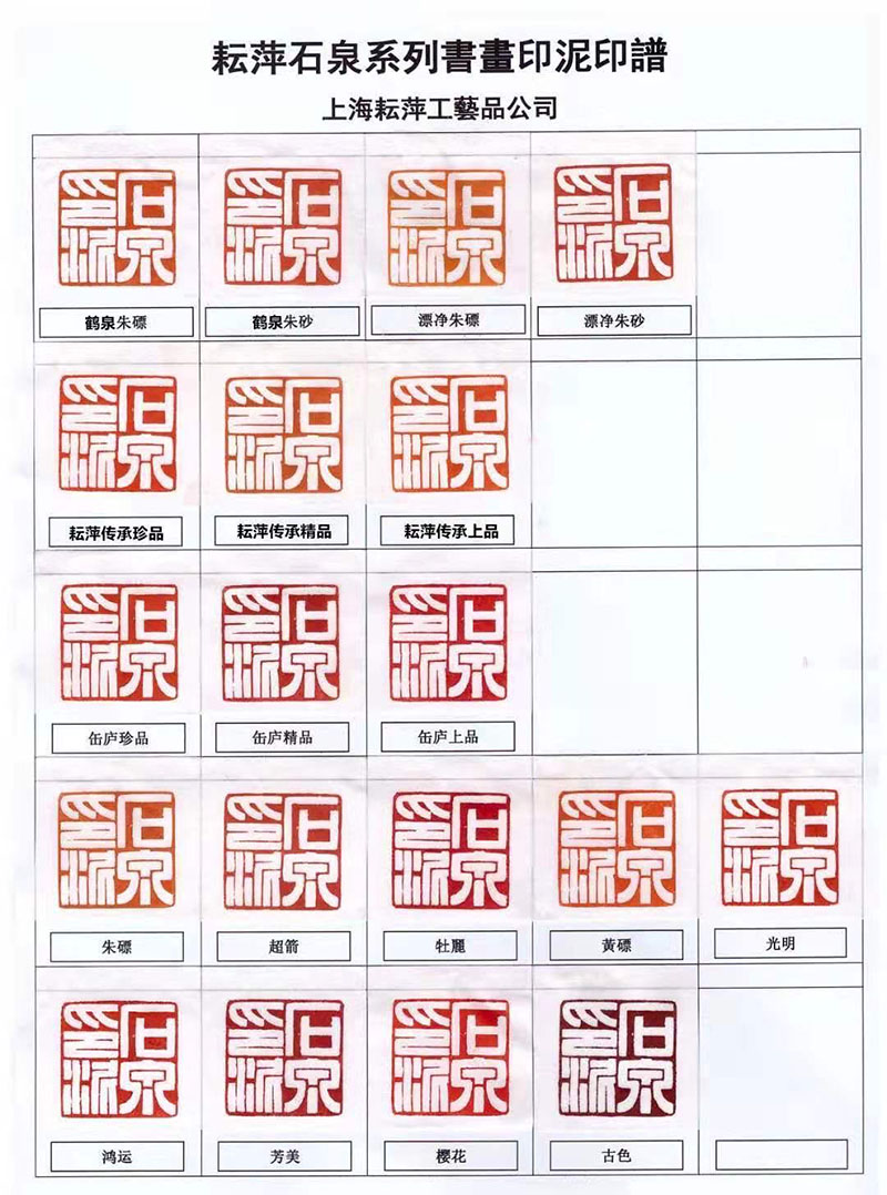 上海耘萍印泥石泉黄磦朱膘古法特制漂净朱磦书画篆刻专用朱砂印泥-图0