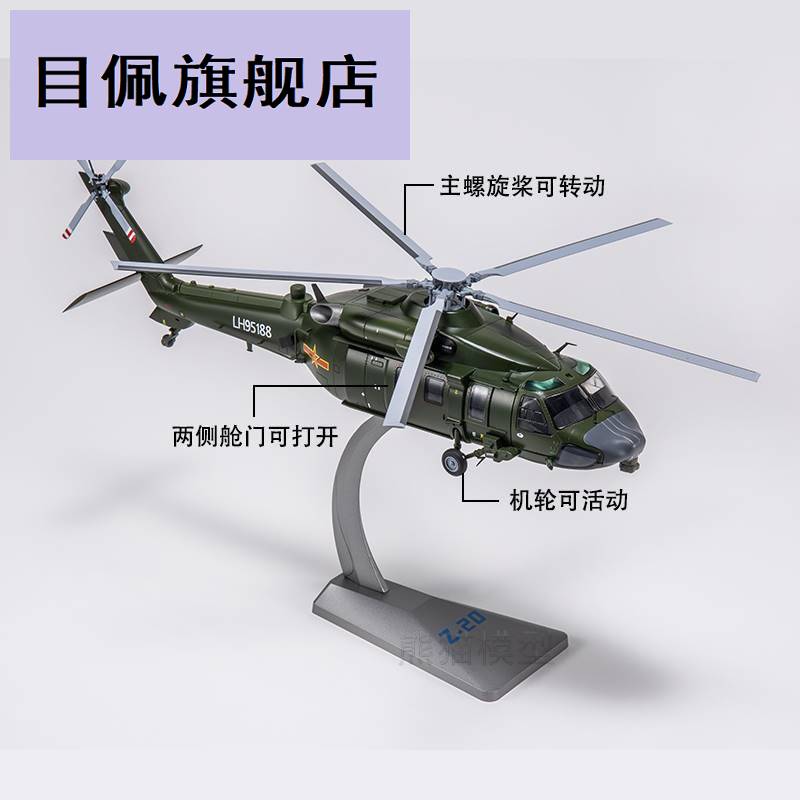 武装直20模型直二十模型直20陆航通用直升机模型合金1:48/72 - 图0