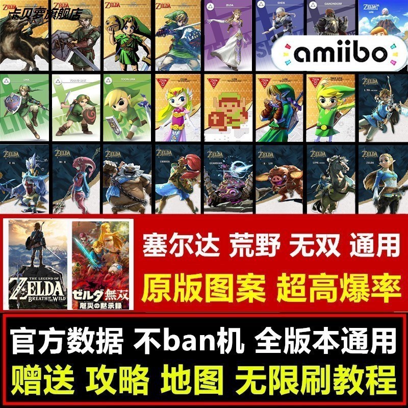 塞尔达传说荒野之息amiibo卡 无双 火焰纹章风花雪月 amibo 旷野 - 图0