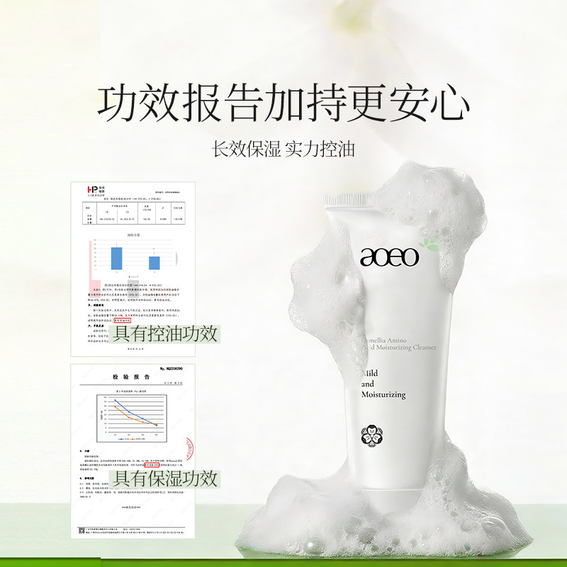 【立即抢购】AOEO山茶花氨基酸洗面奶干敏肌洁面深层清洁控油保湿