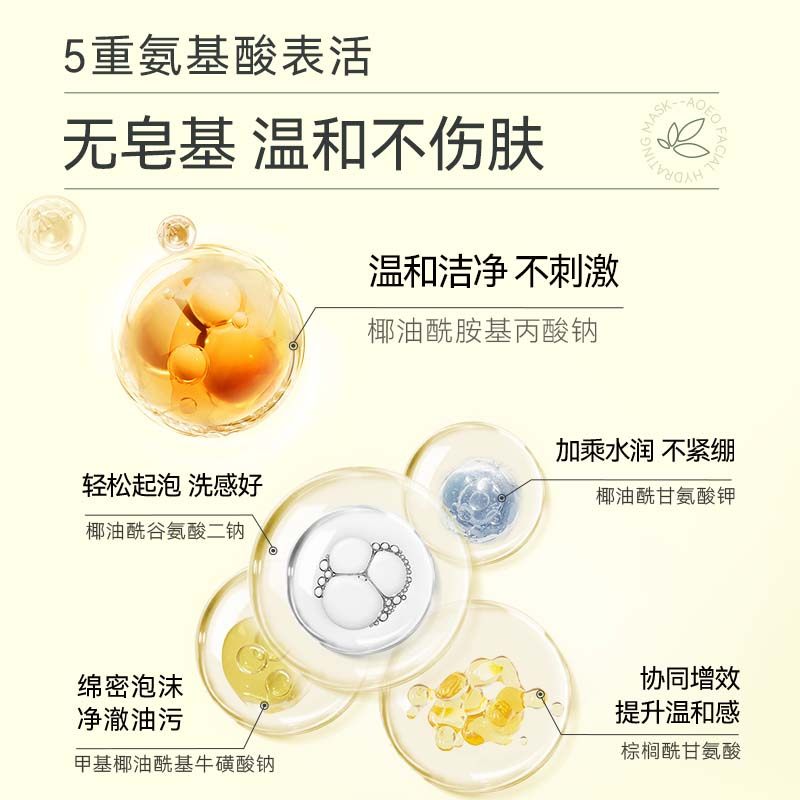 aoeo山茶花5重氨基酸洁面洗面奶 AOEO洁面