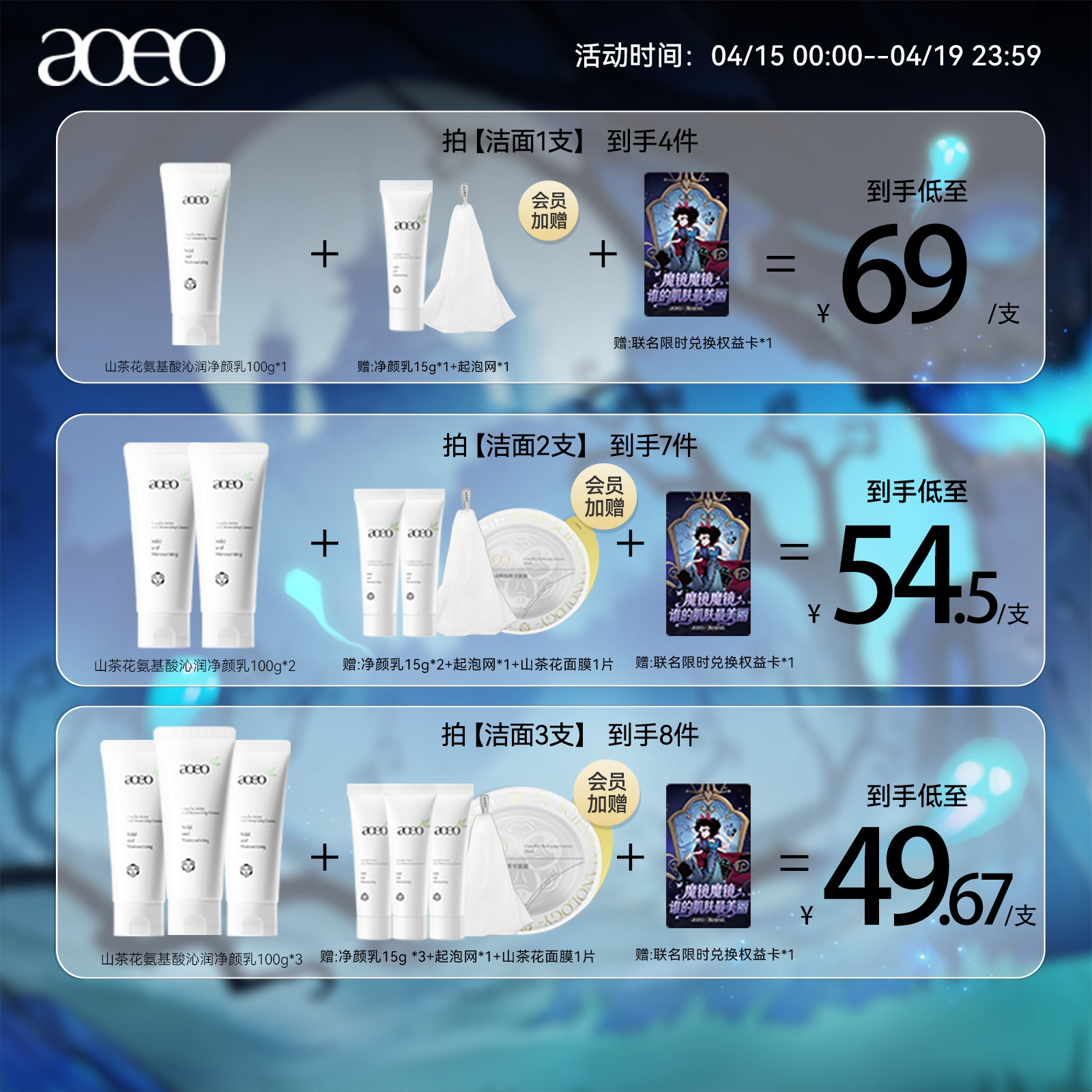 【立即抢购】AOEO山茶花氨基酸洗面奶干敏肌洁面深层清洁控油保湿