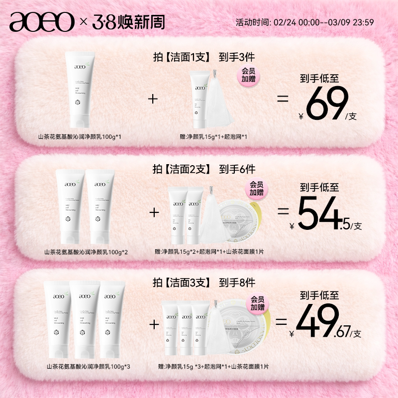 【立即抢购】AOEO山茶花氨基酸洗面奶干敏肌洁面深层清洁控油保湿