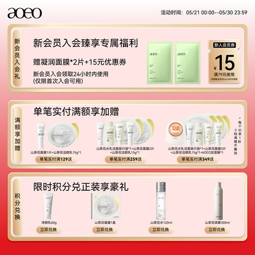 AOEO海葡萄凝润漾颜面膜补水褪红修护肌肤受损屏障 - 图0