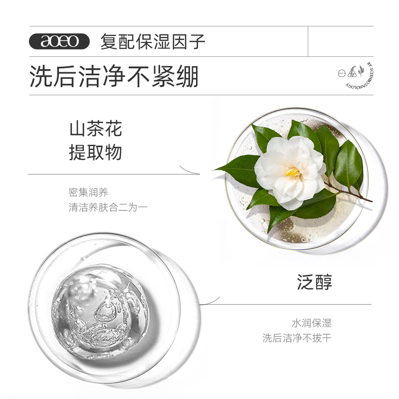 【618抢购】AOEO山茶花氨基酸洁面慕斯泡沫洗面奶深层清洁温和