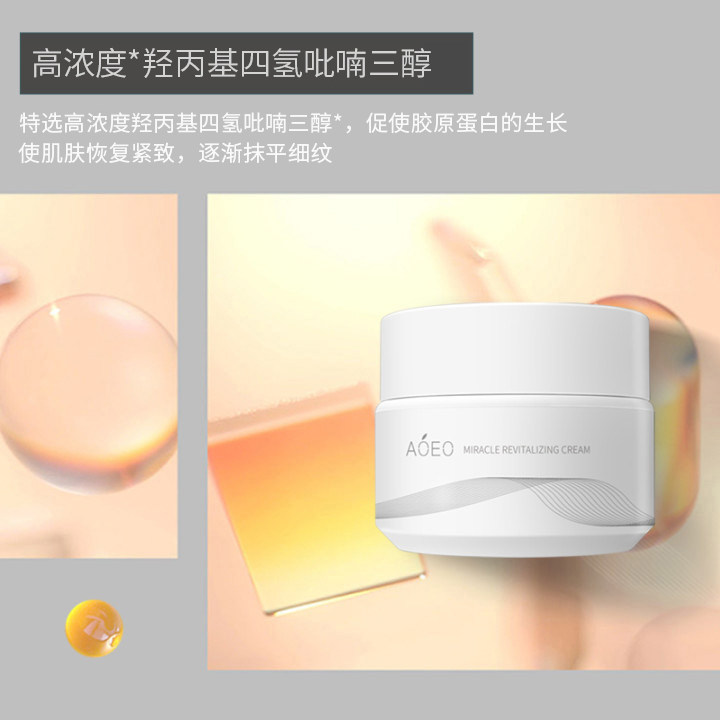 aoeo焕颜抗初老淡化细纹滋润晚霜 aoeo乳液/面霜