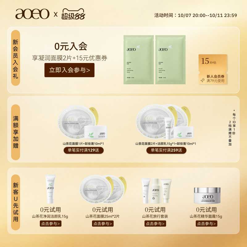 AOEO海葡萄凝润漾颜补水面膜*2盒