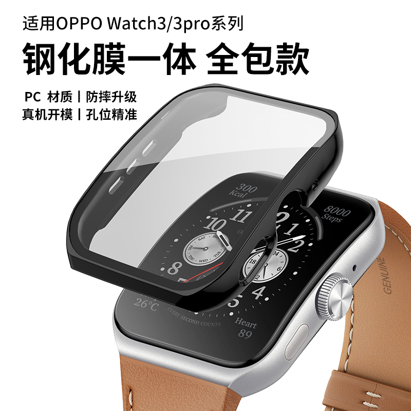  创意达华煜智能手表/手环保护壳