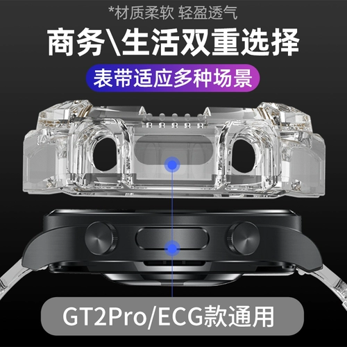 Применимо к Huawei Watch3pro New Watch GT3 Band Band Glacier Transparent C Case GT2/2Pro Strap GT2E Honor Magic2 Cross Case 42/46/22 мм защитный корпус GT Generation