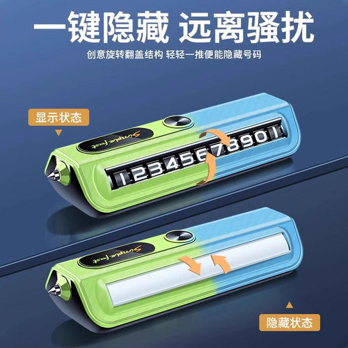 车载挪车电话牌汽车临时停车号码牌移车牌手机车上挪车卡安全锤 - 图1