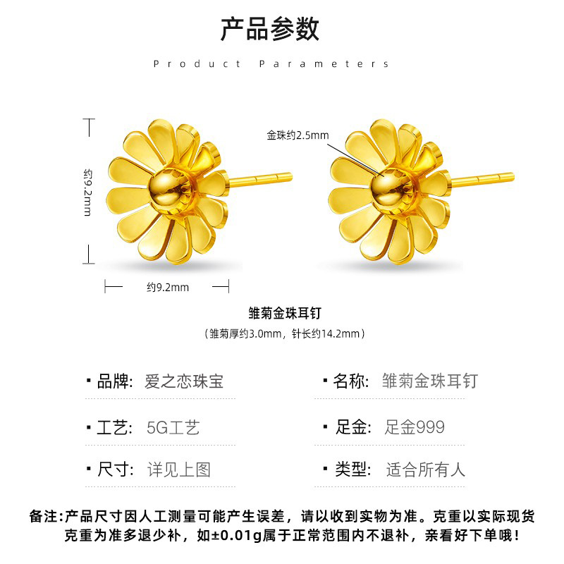 爱之恋珠宝小雏菊黄金耳钉女 5G足金999菊花耳环花朵耳饰送女朋友-图0