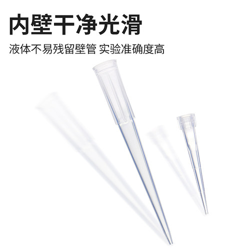 实验室移液器吸嘴通用移液器吸头10ul 200ul 1000ul 5ml 10ml移液器枪头白吸头大龙百德赛默飞一次性吸头 - 图2