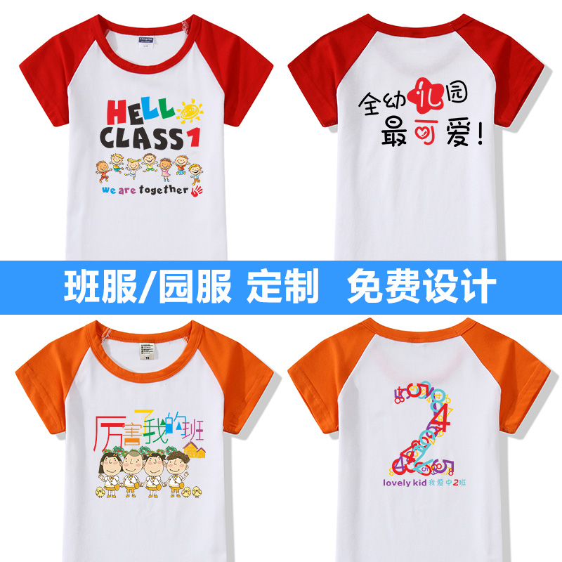 短袖亲子运动会毕业班夏大班园服幼儿园儿童班服T恤定制印logo字