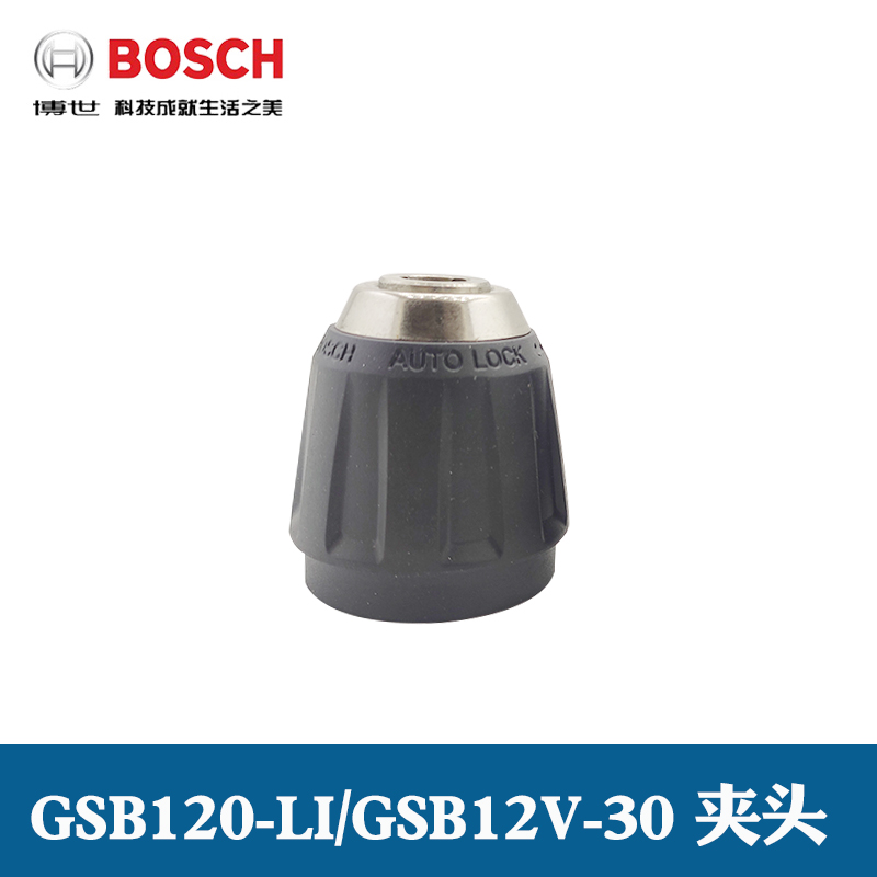 原装博世充电手电钻手枪钻GSB120li/GSB12V-30夹头齿轮箱波箱配件 - 图1