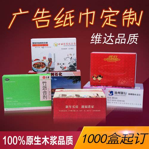 广告纸巾定制抽取式盒装抽纸订做宣传餐巾纸圆筒方印logo抽纸定做 - 图0