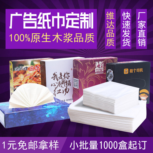 广告纸巾定制抽取式盒装抽纸订做宣传餐巾纸圆筒方印logo抽纸定做 - 图1