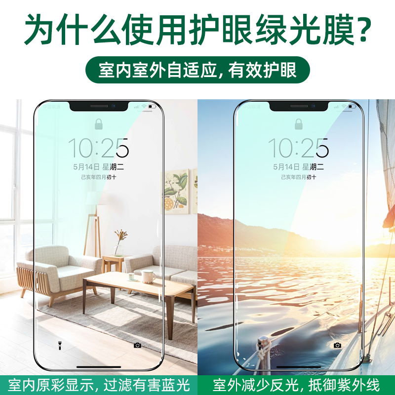 适用苹果13绿光膜iPhone14/15新款11钢化膜12promax防蓝光15pro保护xs眼睛8plus手机7贴膜6s全屏x/xr防窥mini - 图0