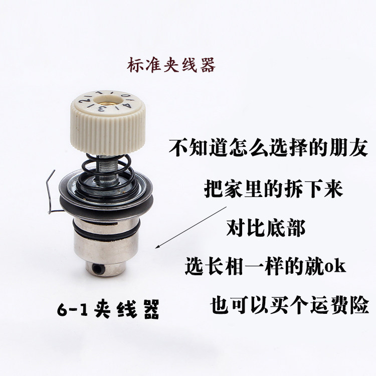 工业缝纫机配件 平车夹线器 标准GC6-1 6-5 重机电脑平车8700-7,淘宝优惠券,粉丝福利购,淘宝优惠卷