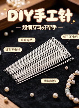DIY针手工细长串珠项链穿线