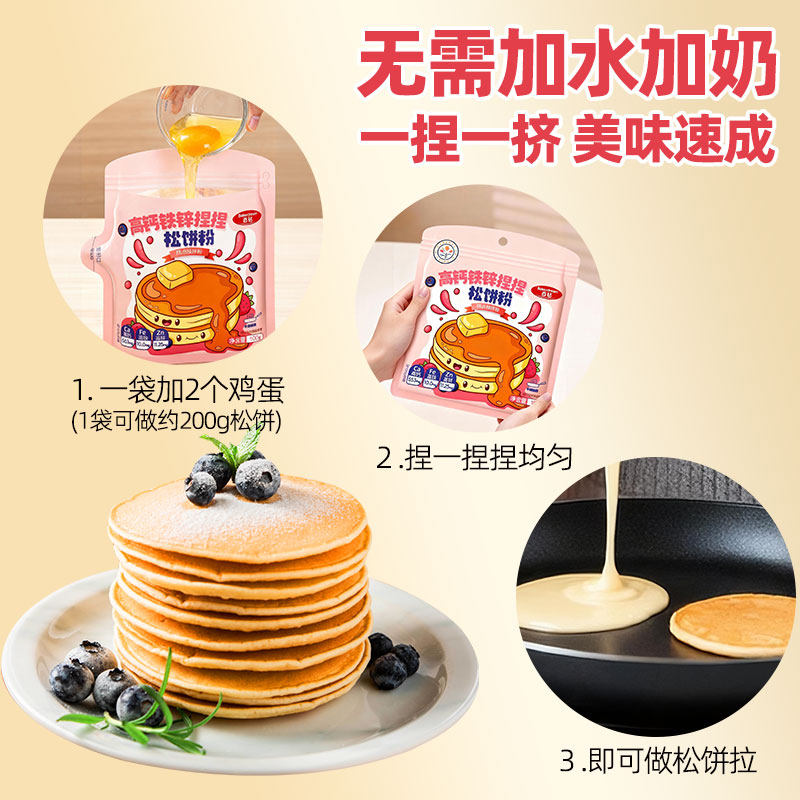 百钻松饼粉捏捏袋早餐华夫饼蛋糕预拌粉原料