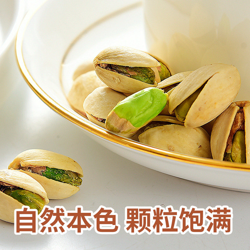 俏美味自然原色熟烘焙孕妇开心果 宇强食品开心果