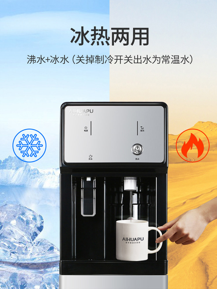 爱华普立式净水器商用家用接饮水机 爱华普天慧星净水器