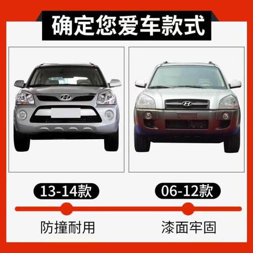 北京现代途胜前保险杠05 06 07 08 09 10 11老款途胜前后保险杠 - 图0