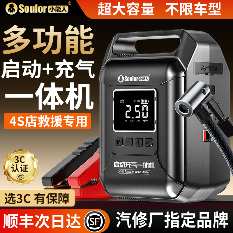 小能人汽车应急启动电源充气泵一体机车载打气电瓶紧急搭电宝神器