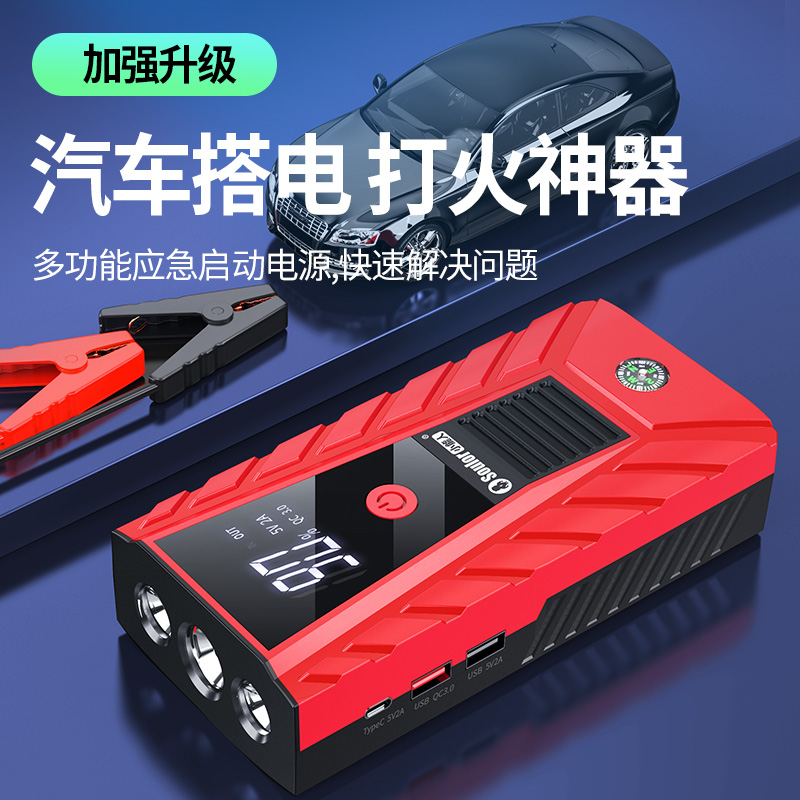 小能人汽车应急启动电源大容量 12v充电宝车载启动器电瓶搭电神器