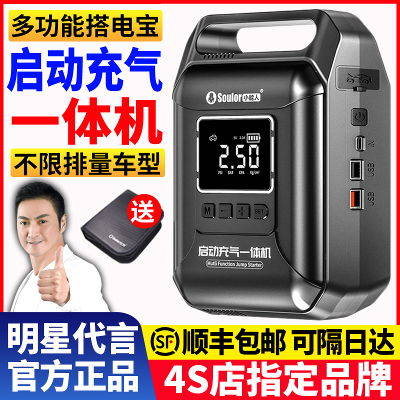 小能人汽车应急启动电源充气泵一体机车载打气电瓶紧急搭电宝神器