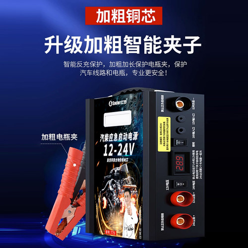 小能人汽车应急启动电源12V24V汽修电瓶搭火大容量货车强启搭电宝-图3